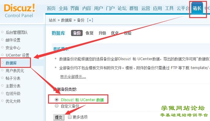 discuz论坛搬家数据迁移新手教程